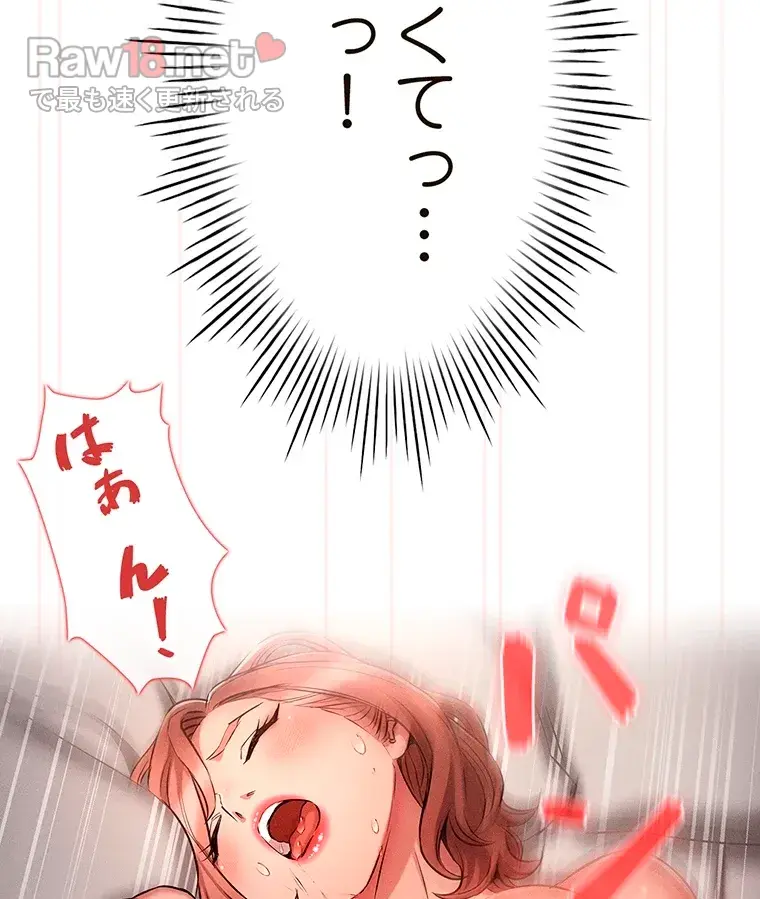 やり直し新卒は今度こそキミを救いたい!? - Page 59